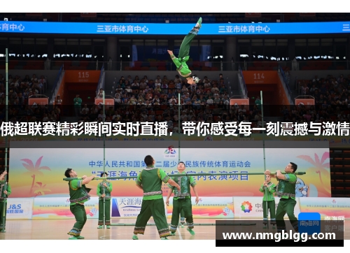 俄超联赛精彩瞬间实时直播,带你感受每一刻震撼与激情